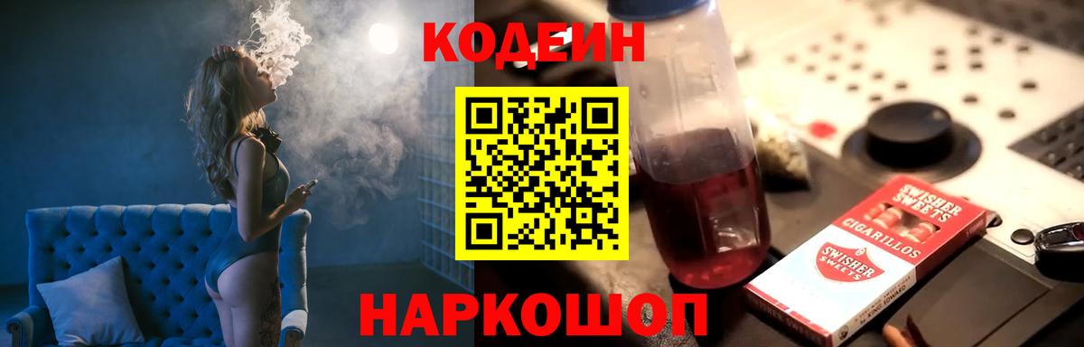 Новодвинск  Кодеиновый сироп Lean Purple Drank  Вход с VPN  наркотики  Кодеин напиток Lean (лин) 