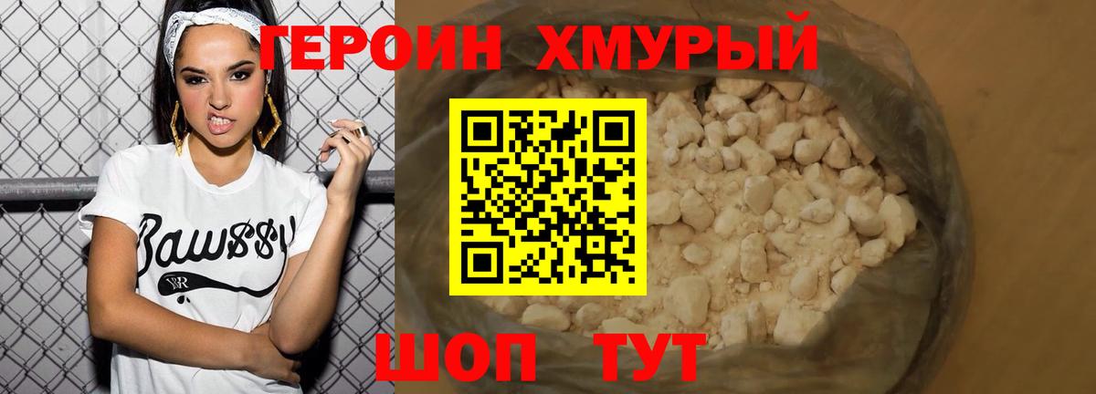 ГЕРОИН белый Новодвинск