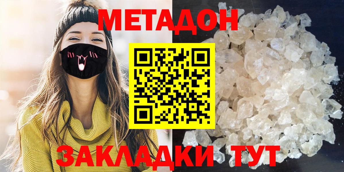 Метадон белоснежный Новодвинск